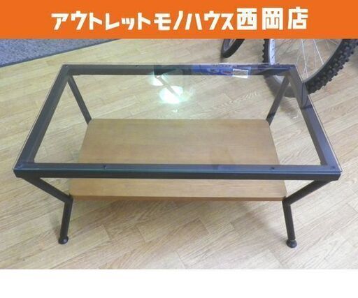 ガラステーブル 高さ37×幅75×奥行45㎝ フランフラン メリオル コーヒーテーブル ローテーブル 西岡店