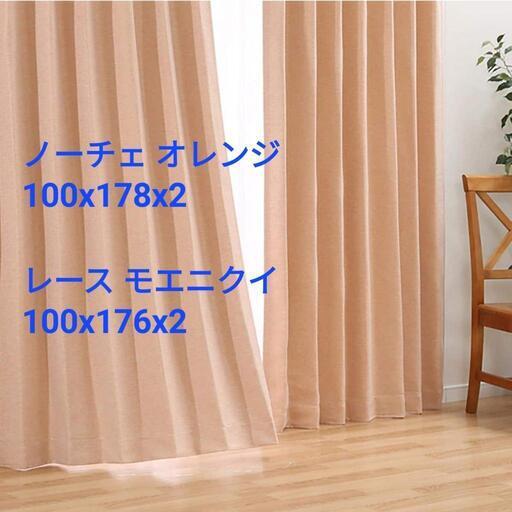 【４枚セット】NITORI ニトリ 遮光１級・防炎カーテン\u0026レース付き(ノーチェ 100x178)