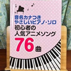 音名カナつき やさしいピアノ ソロ 初心者の人気アニメソング 76曲