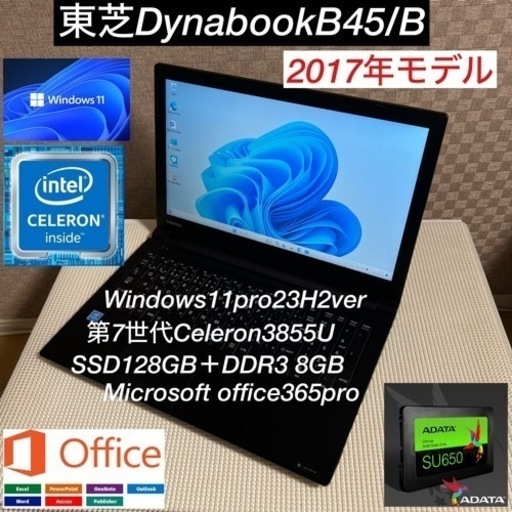 東芝DynabookB45/B第6世代Celeron3855U爆速SSDカスタム仕様オフィス付き廉価