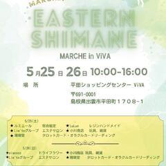 5月25日(土)、26日(日) ESマルシェ in ViVA 開催!!