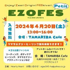 EZOFES  Petit     エゾフェス プチの画像