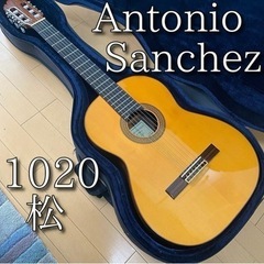 【名器・格安】 Antonio Sanchez 1020 松 1...