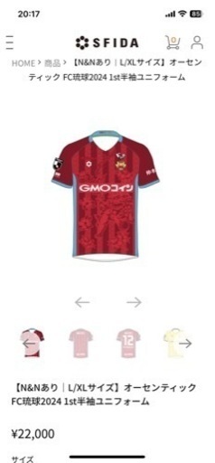 FC琉球ユニフォーム