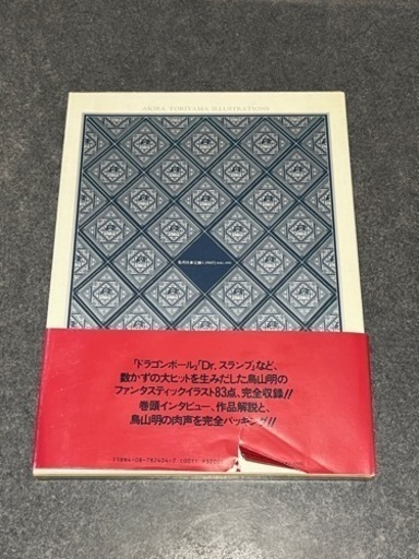 鳥山明 THE WORLD SPECIAL 画集 第一刷 阪急京都線 梅田駅 茨木市駅