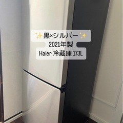 Haier ノンフロン冷凍冷蔵庫 173L 2021年製 【引き...