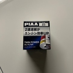 PIAA Z5オイルフィルター