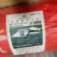 未使用品 人工芝 2M×10M モダンデコ