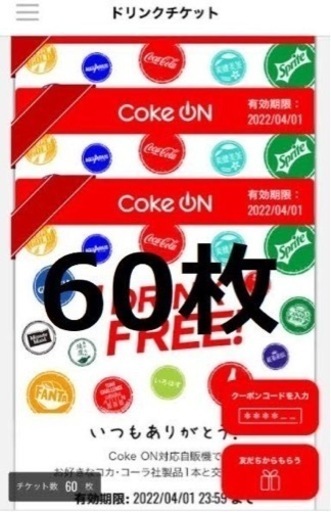コークオン　　　ドリンク