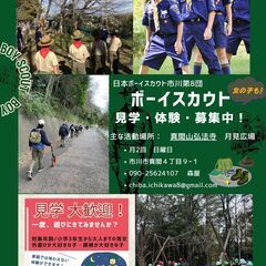 なろう。一人前に　★ボーイスカウト市川第8団の画像