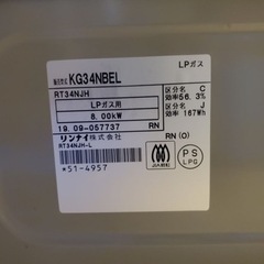 リンナイ　LPガス　 KG34NBEL