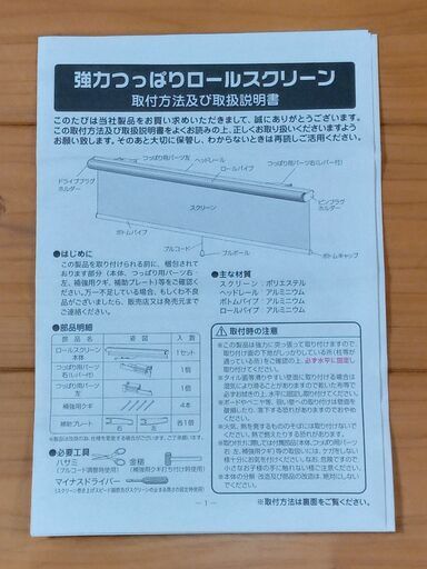 強力つっぱりロールスクリーン（4点）をお売りいたします