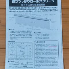 強力つっぱりロールスクリーン（4点）をお売りいたします