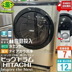 地域限定送料無料　美品【 HITACHI 】日立 ビックドラム ...