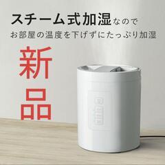 スチーム加湿器 ST-T2271