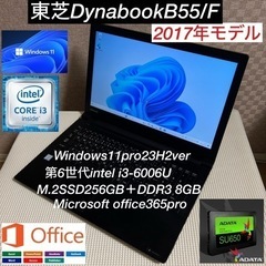 東芝DynabookB55/F第6世代i3-6006U＋SSD2...