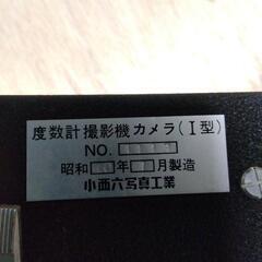 度数計撮影機カメラ