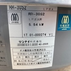 ☆中古品 リンナイガス炊飯器 RR-30S2 LPガス 2017年 3升炊き 6L 動作問題なし 厨房 ☆