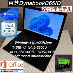 東芝DynabookB65/D第6世代i5爆速SSDカスタム仕様...