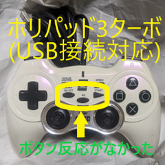 🎮️HORI製PS3コントローラー🎮️ホリパッド3ターボ ホワイ...