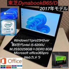 東芝DynabookB65/D第6世代i5爆速SSDフルカスタム...