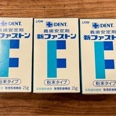 新品 義歯安定剤 ３箱