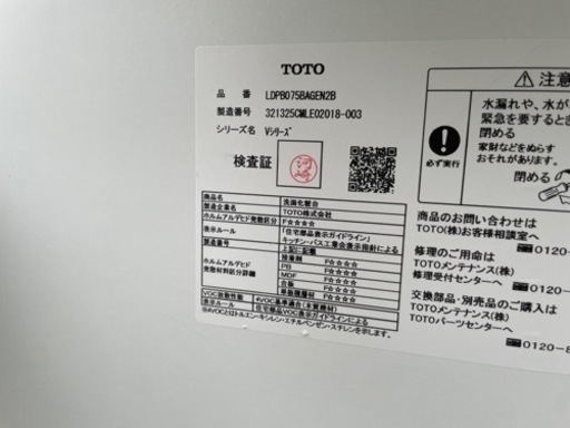 ■中古品 TOTO 洗面台 LDPB75BAGEN2B Vシリーズ 幅750 2枚扉 ■