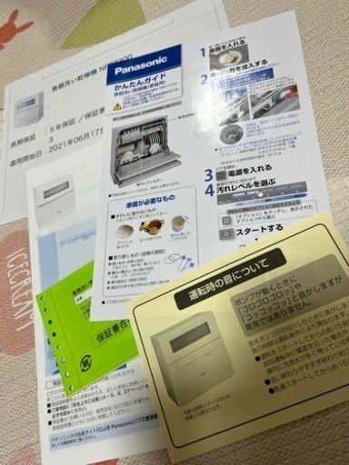 Panasonic 食洗機　最上位機種　NP-TZ300-W