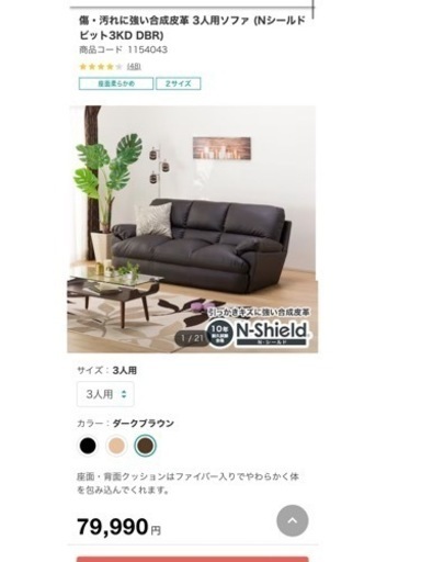 【最終値下げ】ニトリ 3人用ソファ