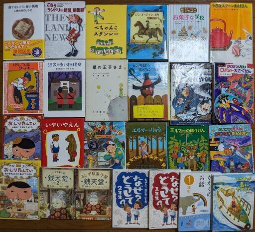 【くもん推薦図書多数】　7〜12歳向け絵本　児童書　25冊セット