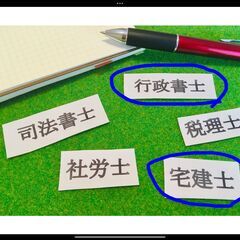 行政書士試験・宅建士試験のオンライン家庭教師