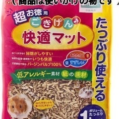 【使いかけ】ハムスター等小動物床材 「ごきげん快適マット（ジェッ...