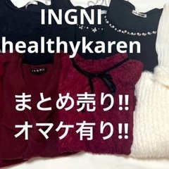 【まとめ売り・オマケ有り！】INGNI & healthyKar...