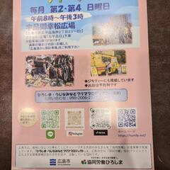 広島うじなみなとフリマ  4月14日と28日開催❗　 - フリーマーケット