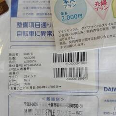 ★お取引中【最終値引】5/3引越のため売ります！ほぼ新品！超美品！購入時28000円→19800円→値引き後18000で！！外付けの新品の鍵2点付き！外装6段変速搭載！安心のダイワサイクル『NANA-G（ナナジー）