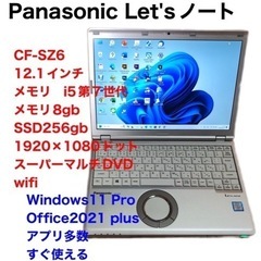 ❤️Panasonic①CF-SZ6/i5第7世代/メモリ8gb...