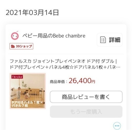ファルスカベビーサークル