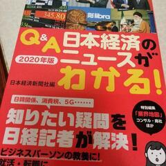 日本経済のニュースがわかる