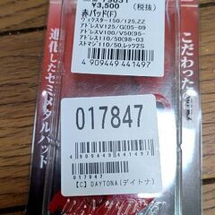 【最終値下げ4000円→3000円→2000円】スズキ　ブレーキ...