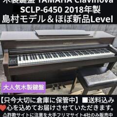 🏯兵庫〜大阪〜岡山まで配達無料
送料込み YAMAHA 木製鍵盤...