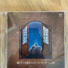 硝子の国からのプレゼント vol.19💿