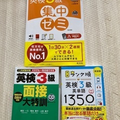 英検3級 3冊 書き込み1冊有り 付属CD有り