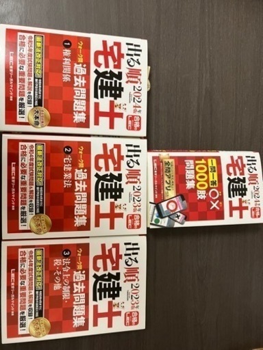 宅建　問題集
