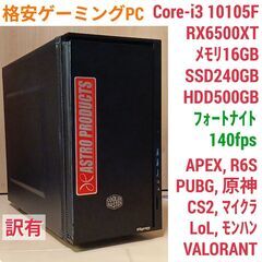 訳有 格安ゲーミングPC Core-i3 RX6500XT SS...