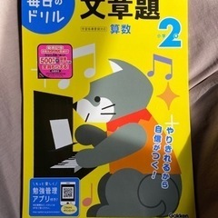 【新品】学研 毎日のドリル 算数 文章題 小学2年