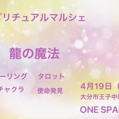 スピリチュアルマルシェ　4月