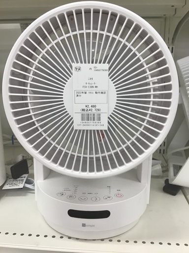 【トレファク神戸新長田】ニトリの2022年製サーキュレーターです!！【取りに来れる方限定】