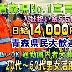 青森現場🔶高日給17000円～【4月開始│経験者募集】年2回の賞与🔶地元人大歓迎！🔶弘前/青森/黒石/八戸市 - その他