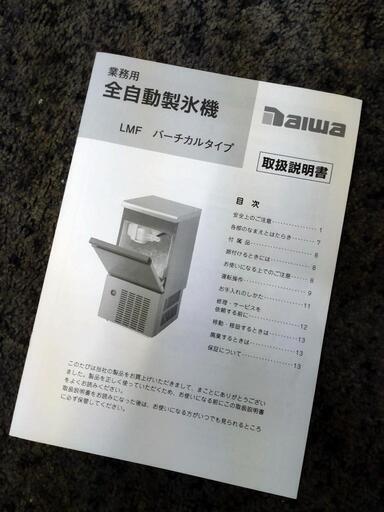 製氷機 大和冷機 35L 製氷機 DRI-35L 150W 【公式通販】