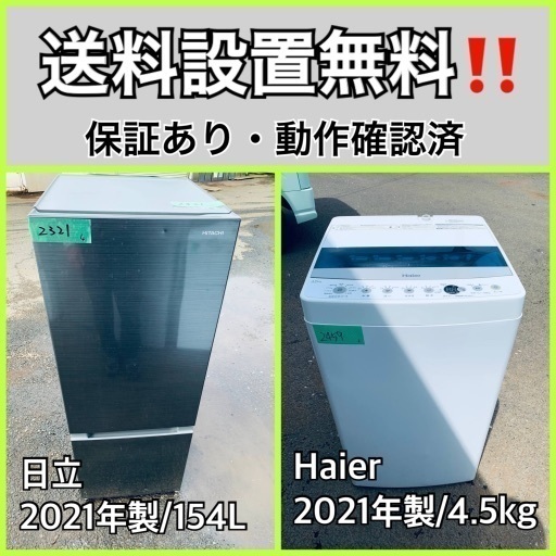 超高年式✨送料設置無料❗️家電2点セット 洗濯機・冷蔵庫 126